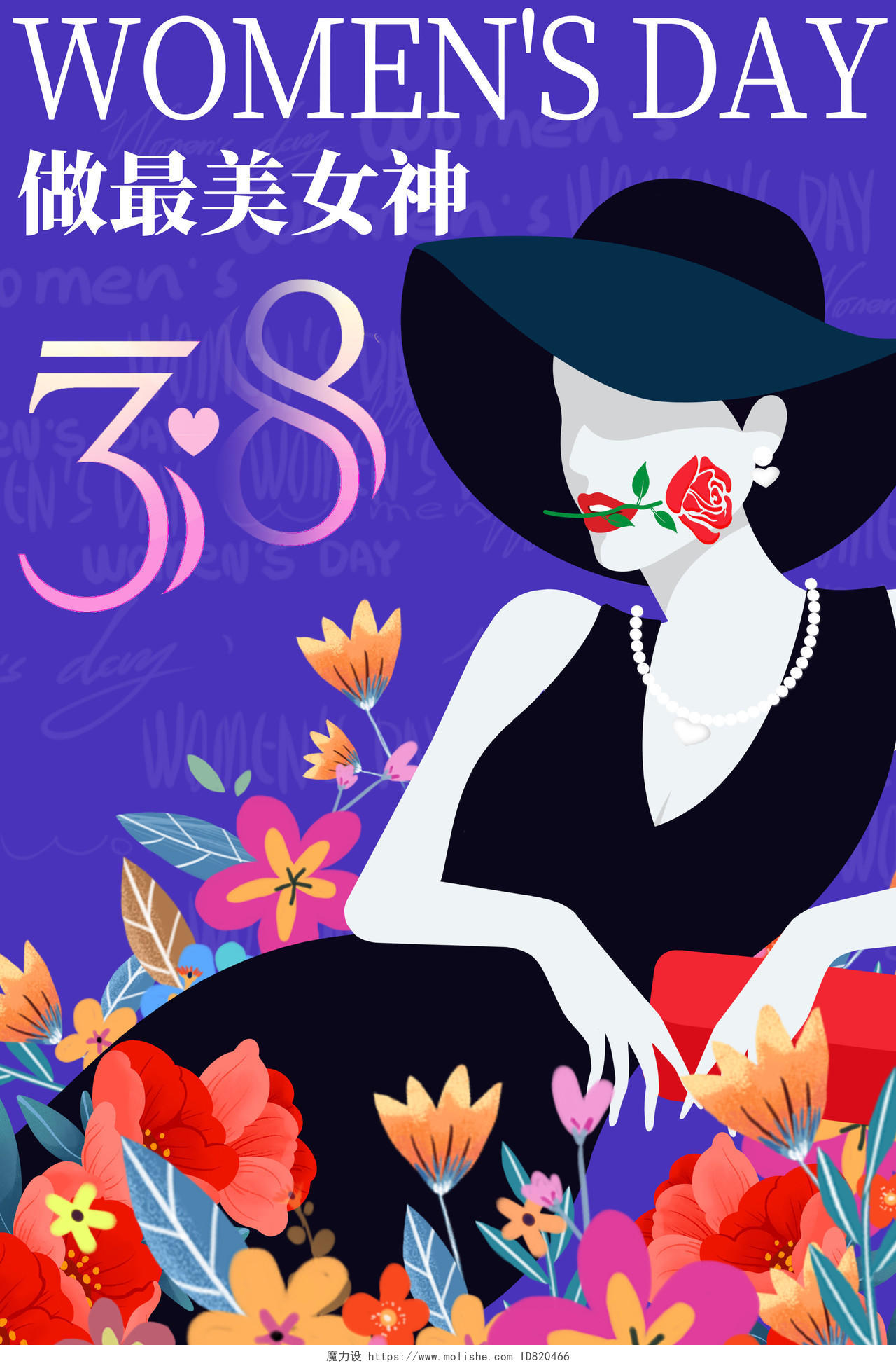 紫色时尚38妇女节宣传海报设计三八38妇女节